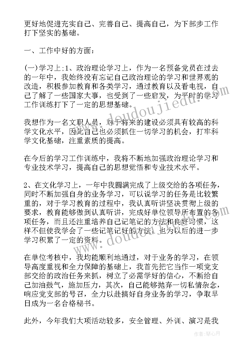 最新思想汇报总结缺点 思想汇报年终总结(优质7篇)