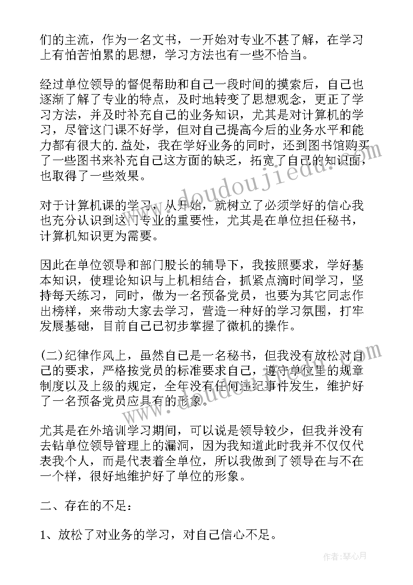 最新思想汇报总结缺点 思想汇报年终总结(优质7篇)