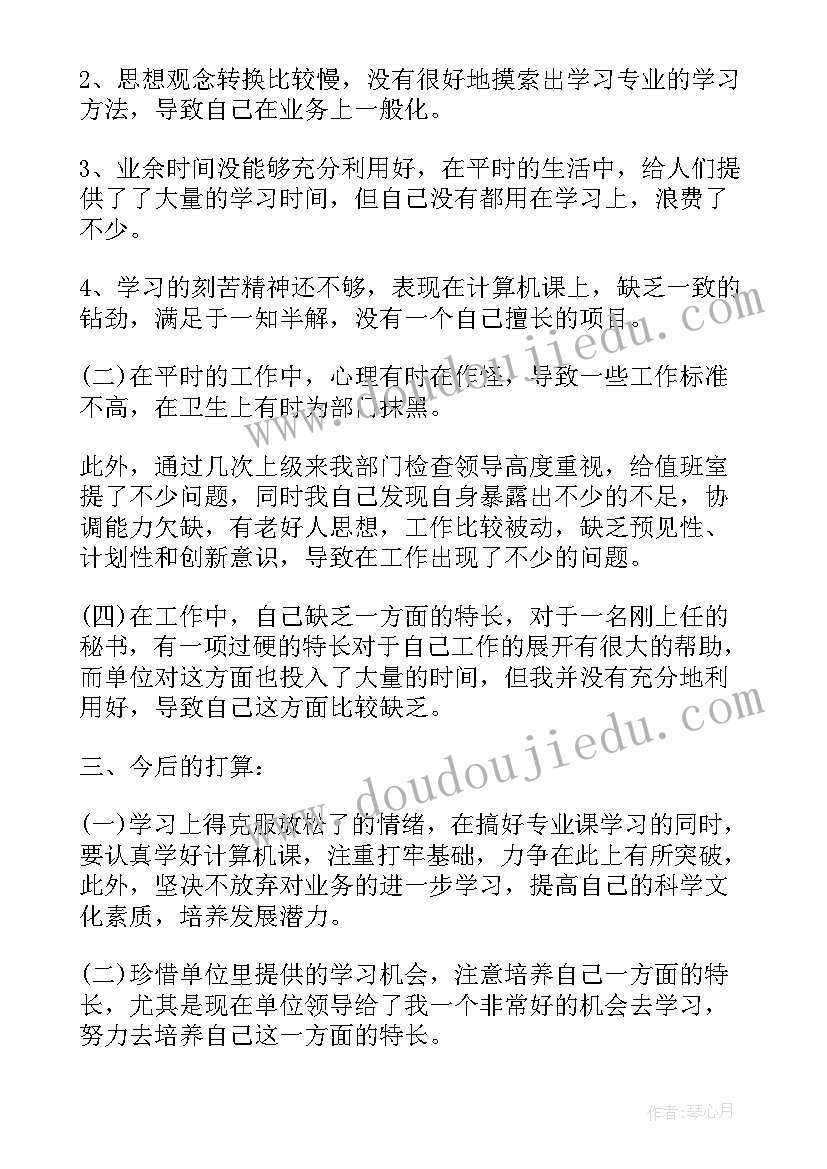 最新思想汇报总结缺点 思想汇报年终总结(优质7篇)