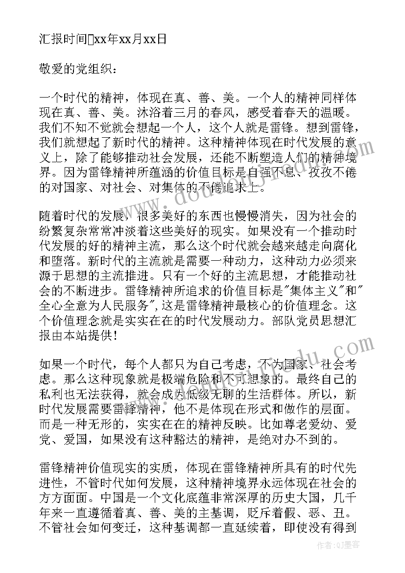 2023年预审党员思想汇报材料(精选5篇)