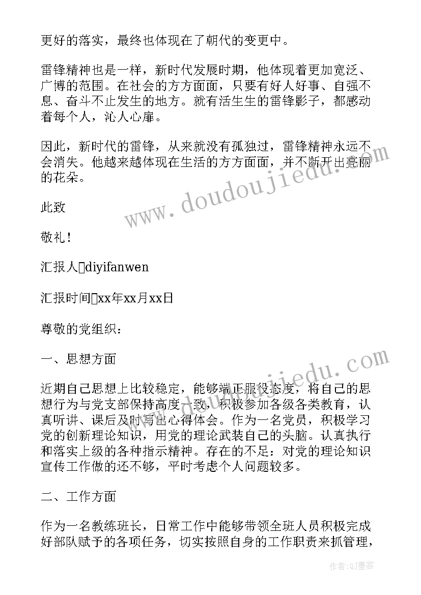 2023年预审党员思想汇报材料(精选5篇)