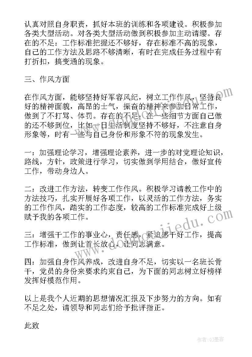 2023年预审党员思想汇报材料(精选5篇)