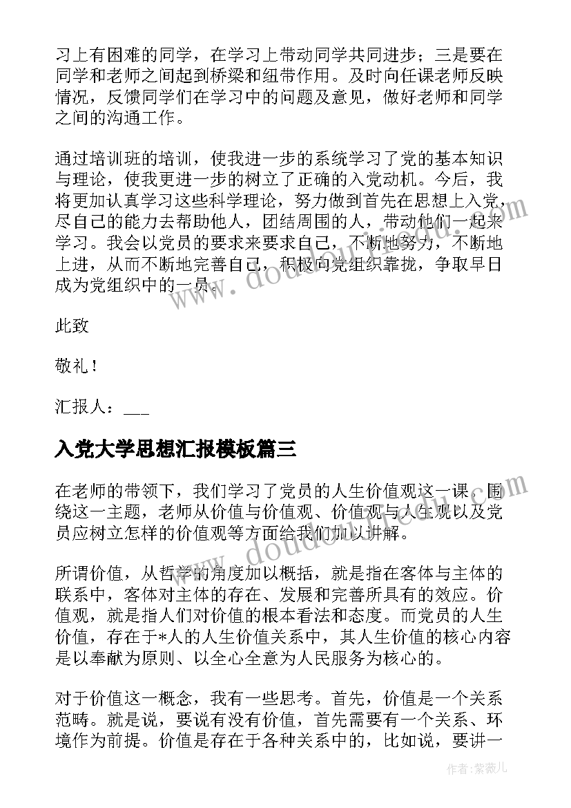 2023年入党大学思想汇报(优秀6篇)