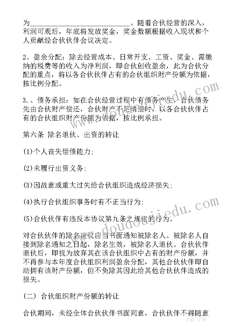 2023年公司战略合作伙伴 合作伙伴合同(优质5篇)