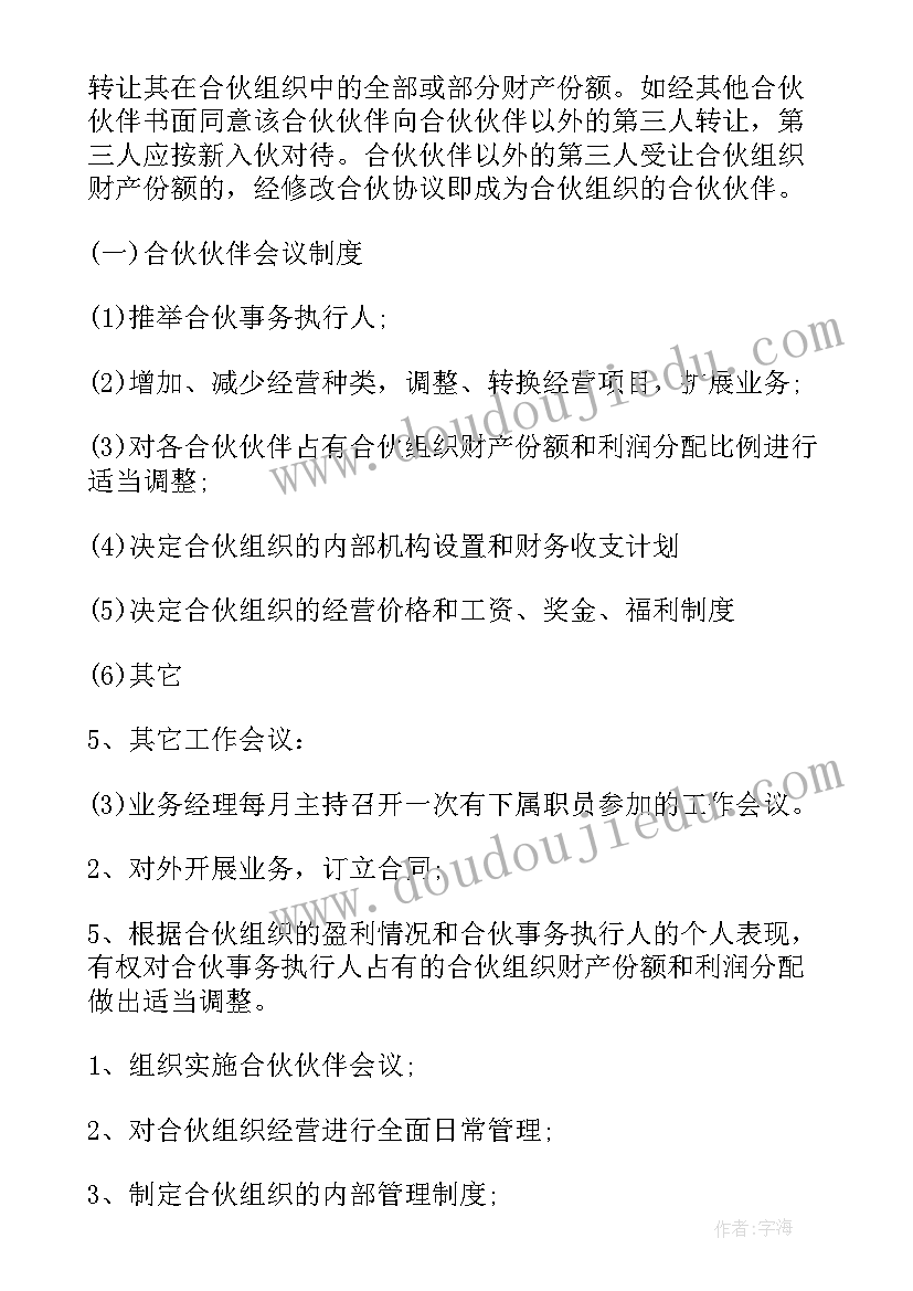 2023年公司战略合作伙伴 合作伙伴合同(优质5篇)