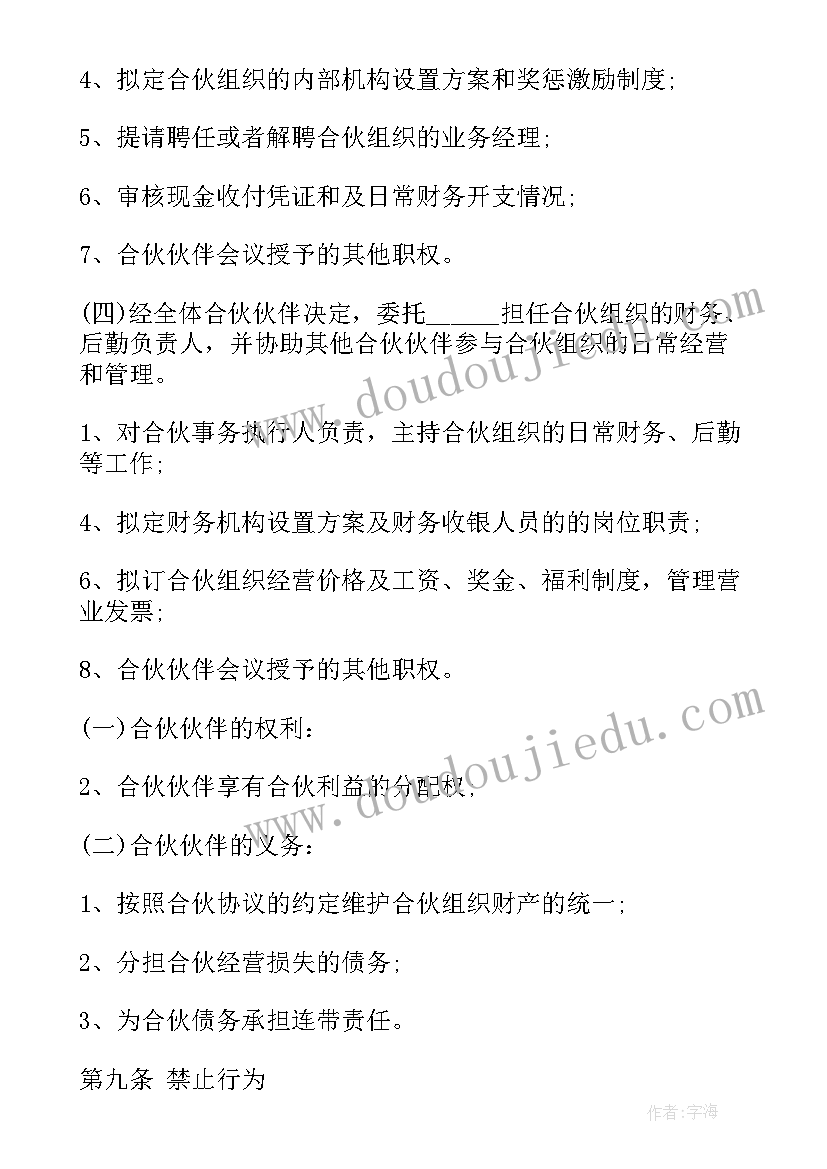 2023年公司战略合作伙伴 合作伙伴合同(优质5篇)