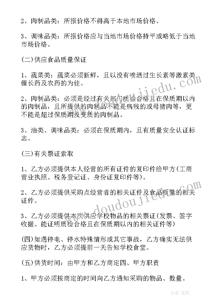 2023年轻食配送 食品配送合同(汇总5篇)