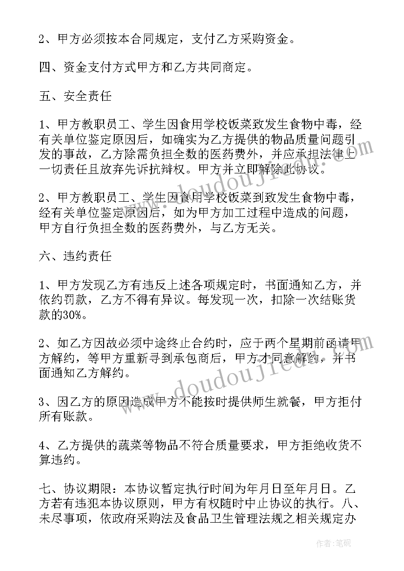 2023年轻食配送 食品配送合同(汇总5篇)