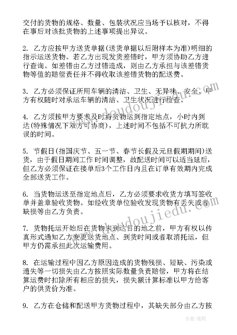 2023年轻食配送 食品配送合同(汇总5篇)