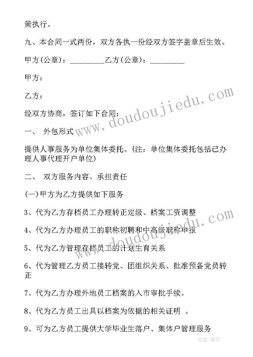 人事交易中心合同 人事代理合同(精选6篇)