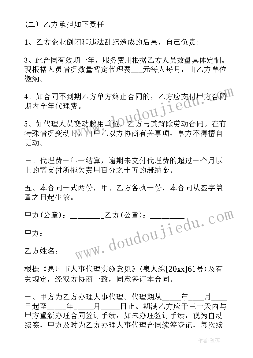 人事交易中心合同 人事代理合同(精选6篇)