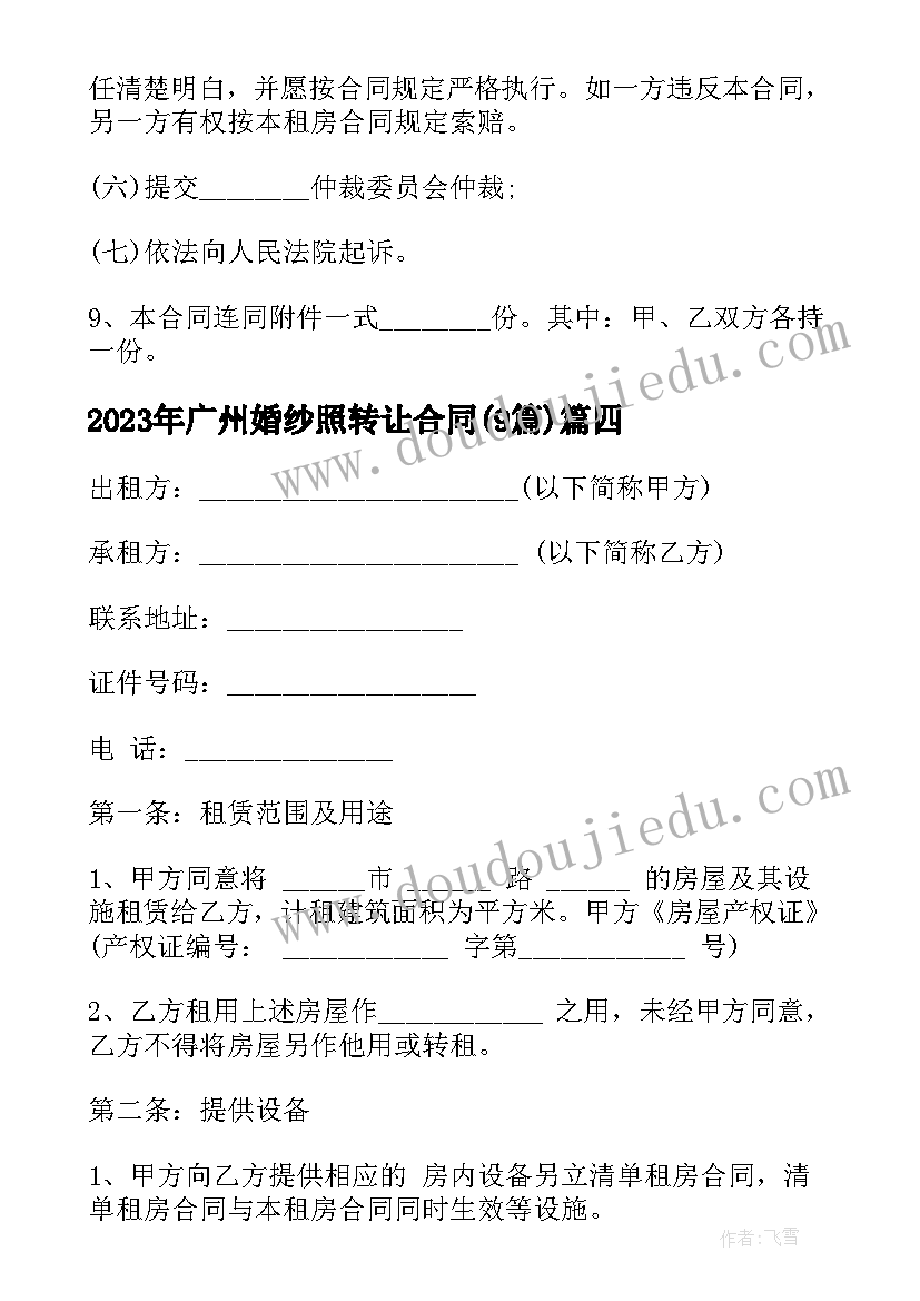 2023年广州婚纱照转让合同(优质8篇)