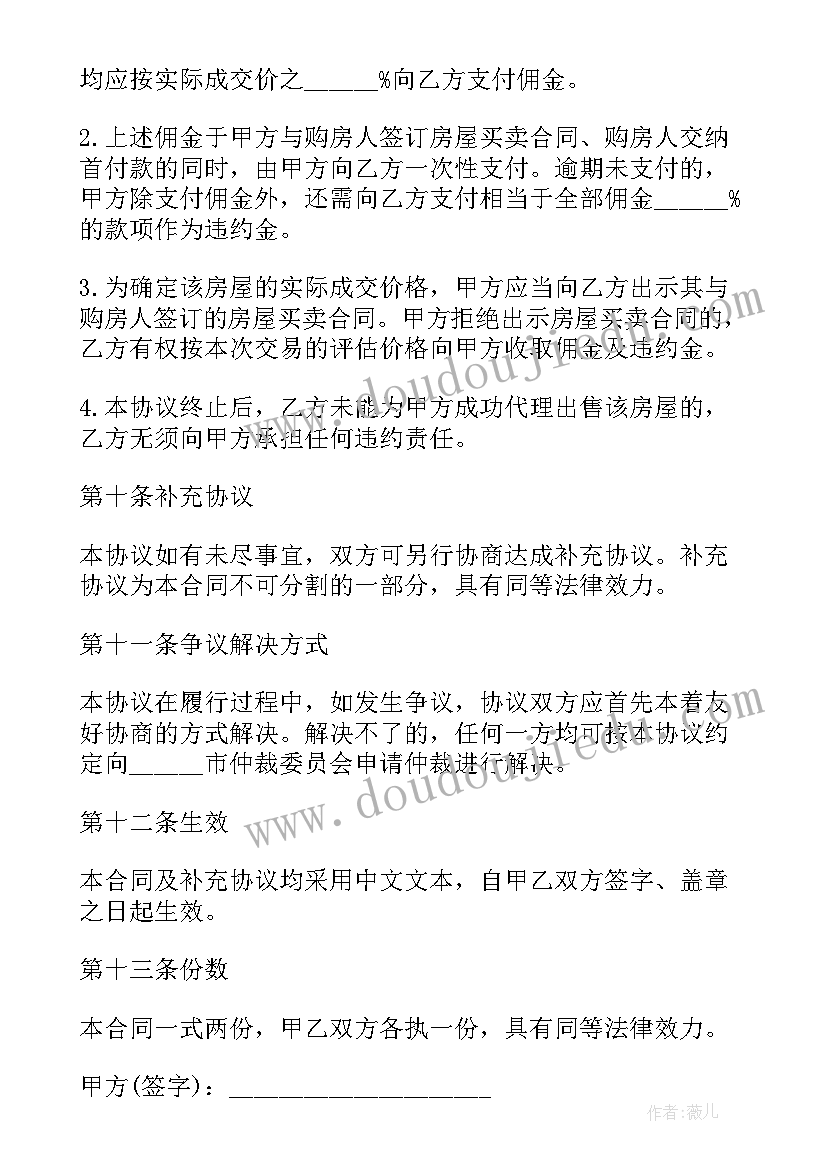 最新房产销售委托合同(精选5篇)