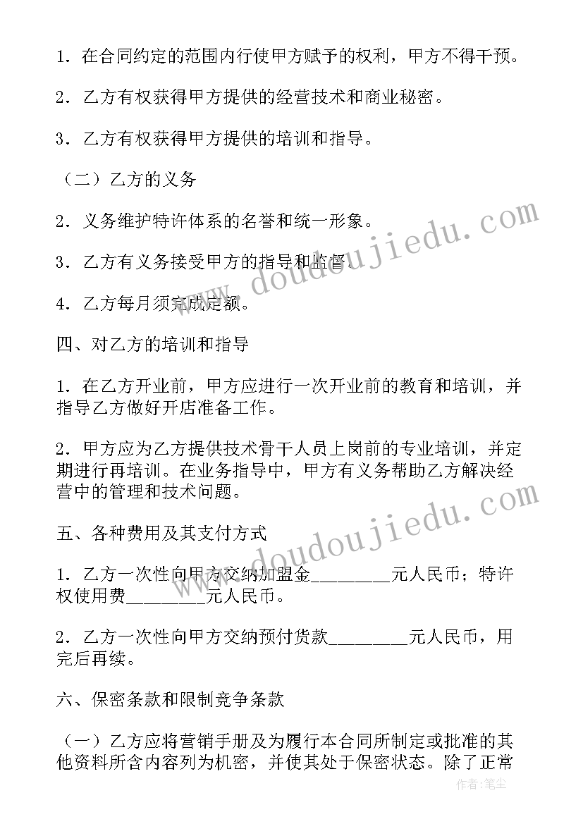 租房押金合同协议 美发押金合同(实用9篇)