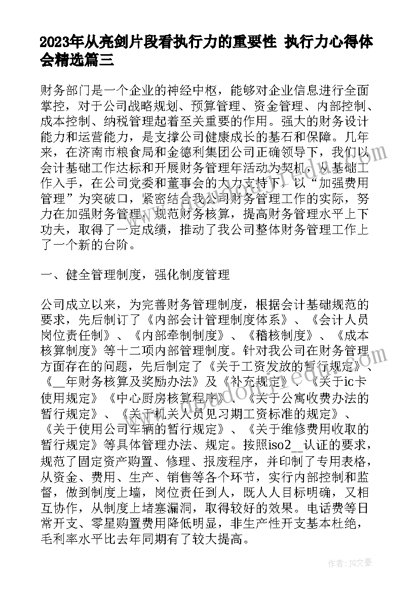 最新从亮剑片段看执行力的重要性 执行力心得体会(精选6篇)