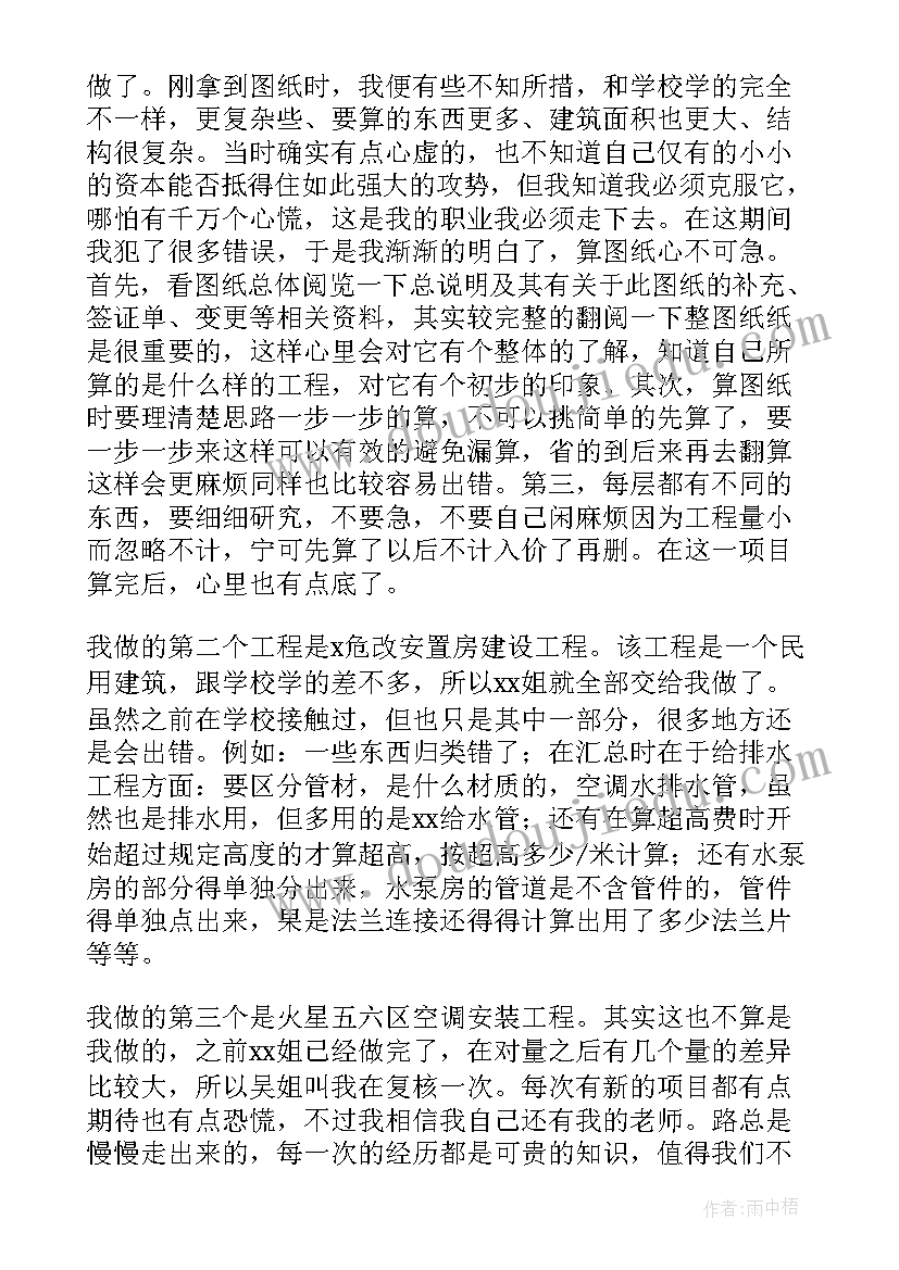 工程造价毕业思想总结(大全9篇)