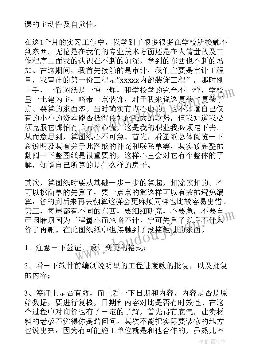 工程造价毕业思想总结(大全9篇)