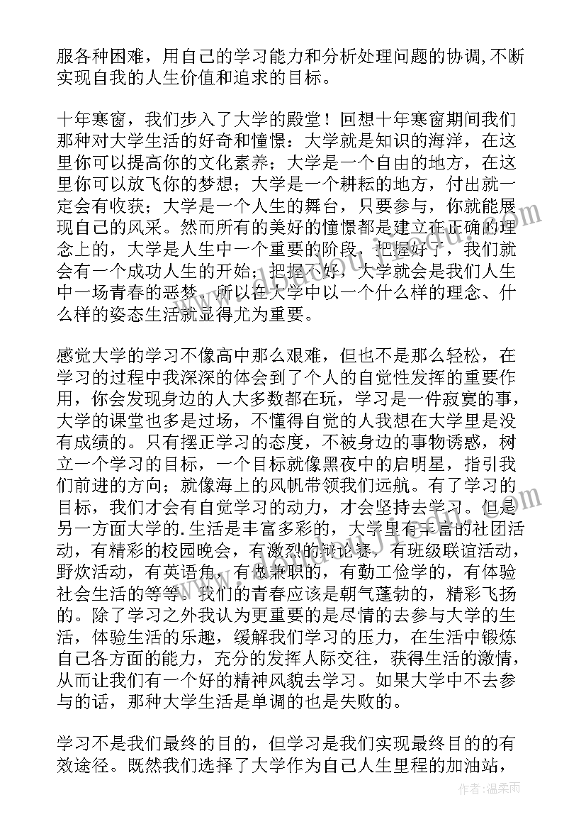 思想汇报对未来的规划(精选8篇)