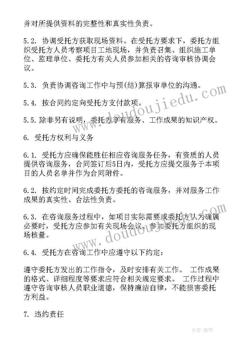 2023年造价咨询入围服务方案 设计与造价咨询合同(大全6篇)