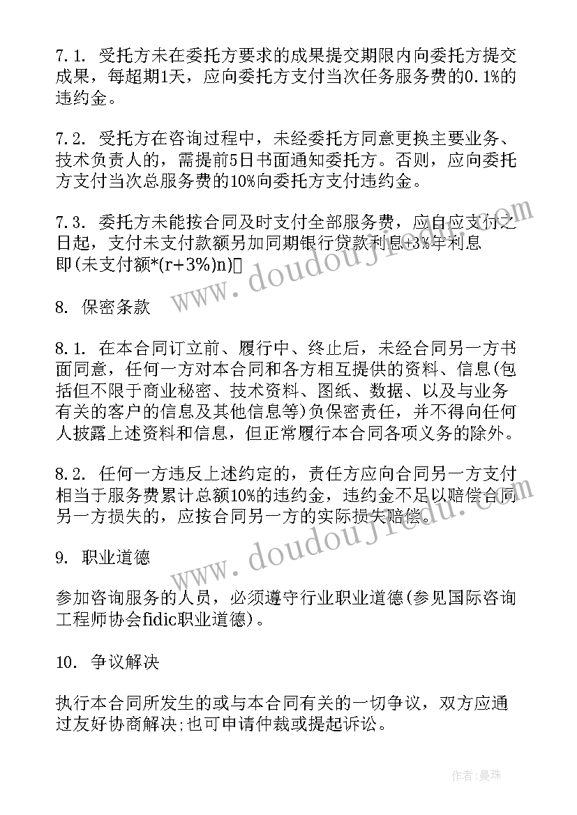 2023年造价咨询入围服务方案 设计与造价咨询合同(大全6篇)