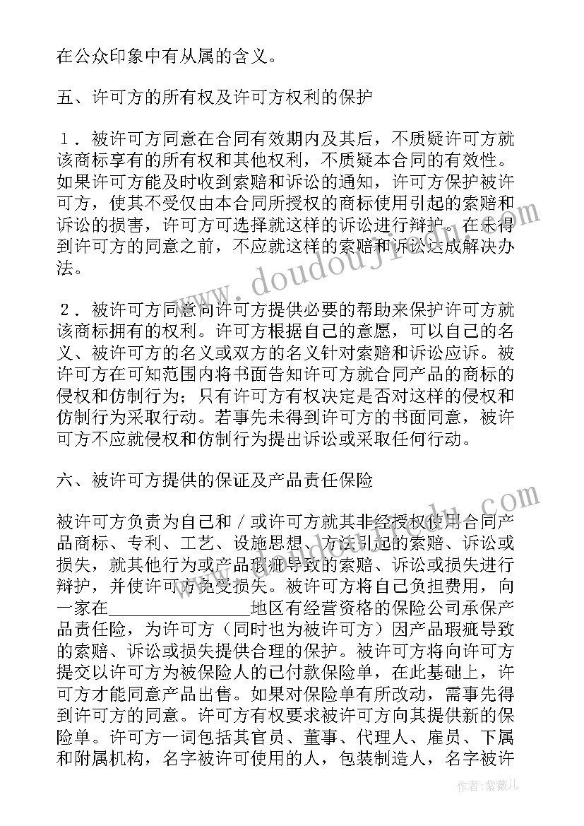 商标授权保证金合同下载 的商标授权的合同(优秀5篇)