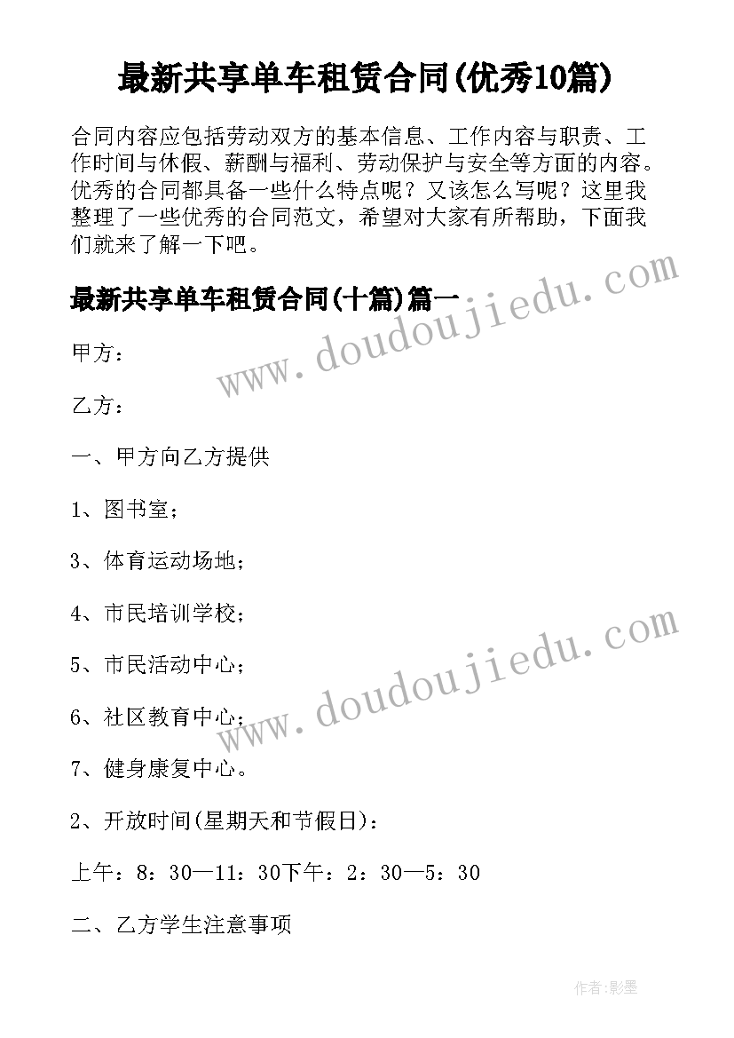 最新共享单车租赁合同(优秀10篇)