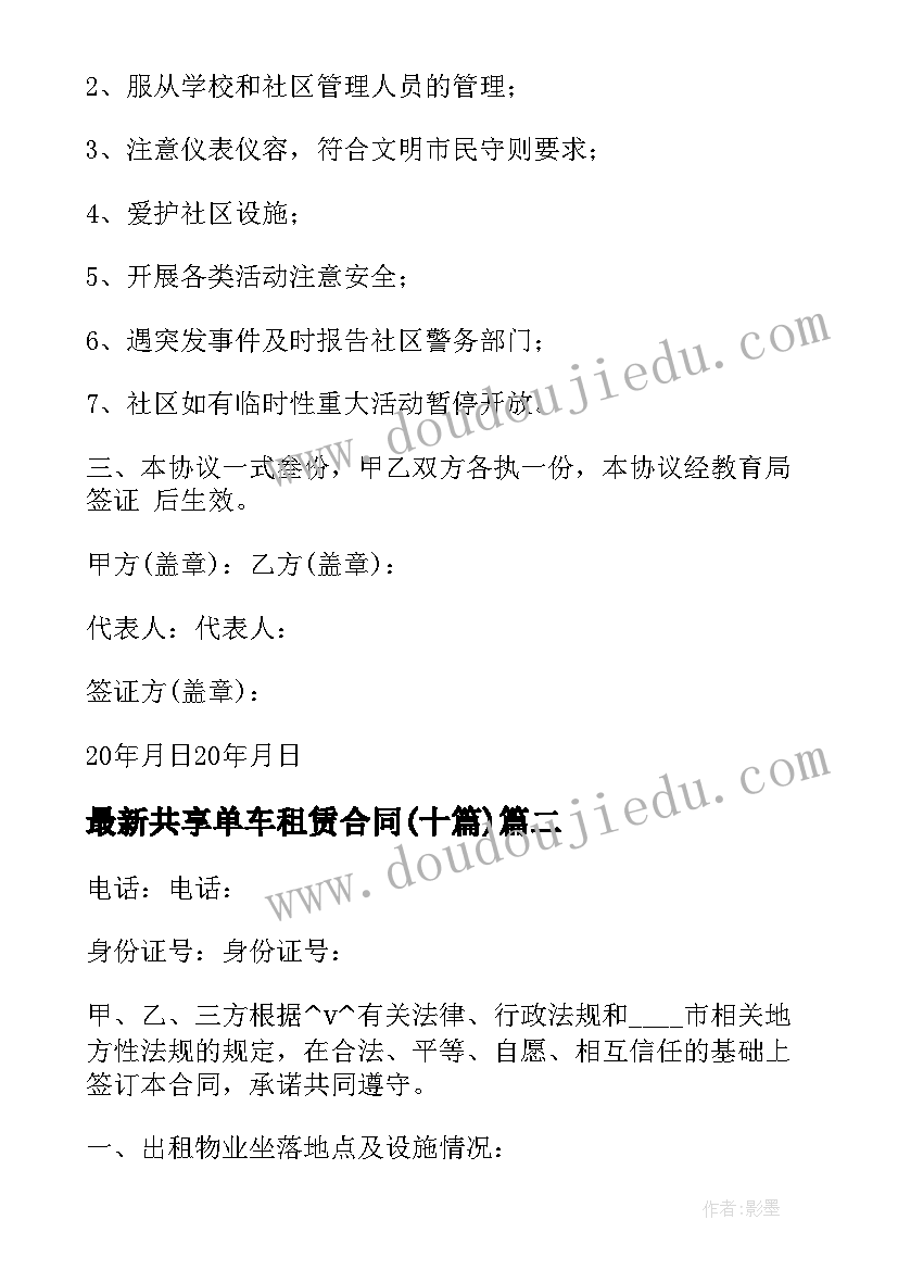 最新共享单车租赁合同(优秀10篇)