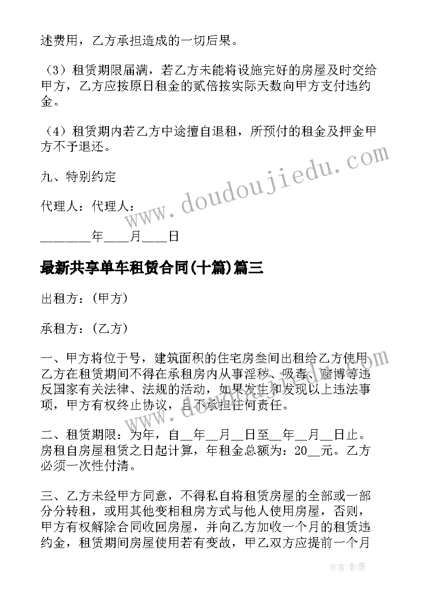 最新共享单车租赁合同(优秀10篇)