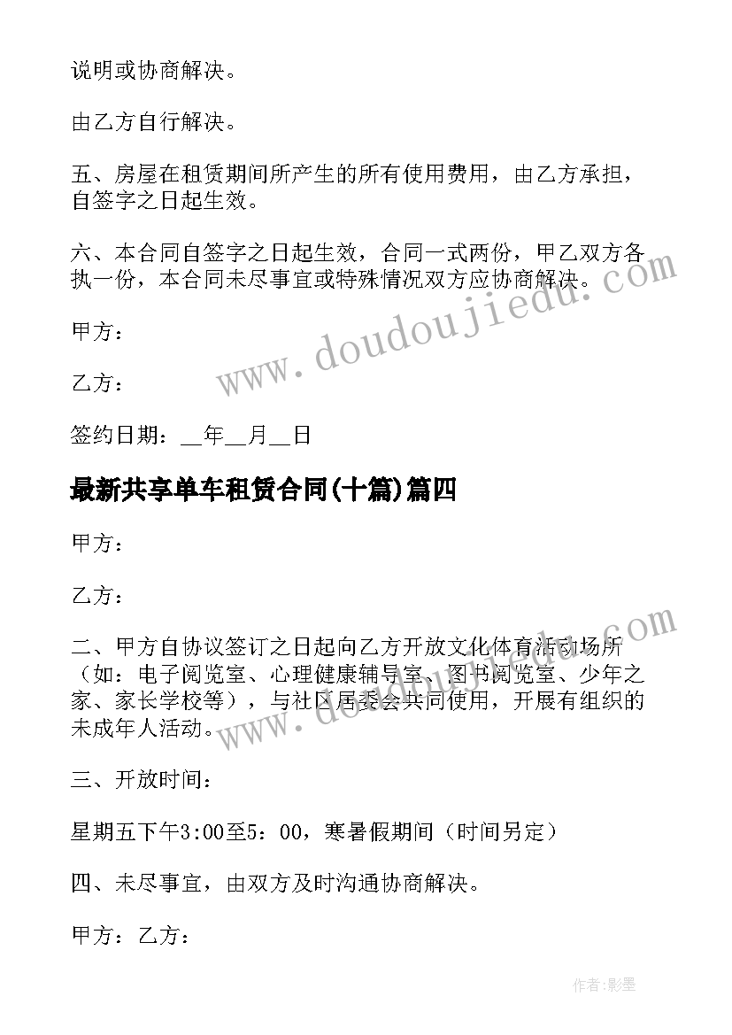 最新共享单车租赁合同(优秀10篇)