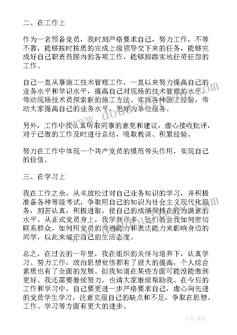 六个一思想汇报 六个肃清党员思想汇报(优秀5篇)