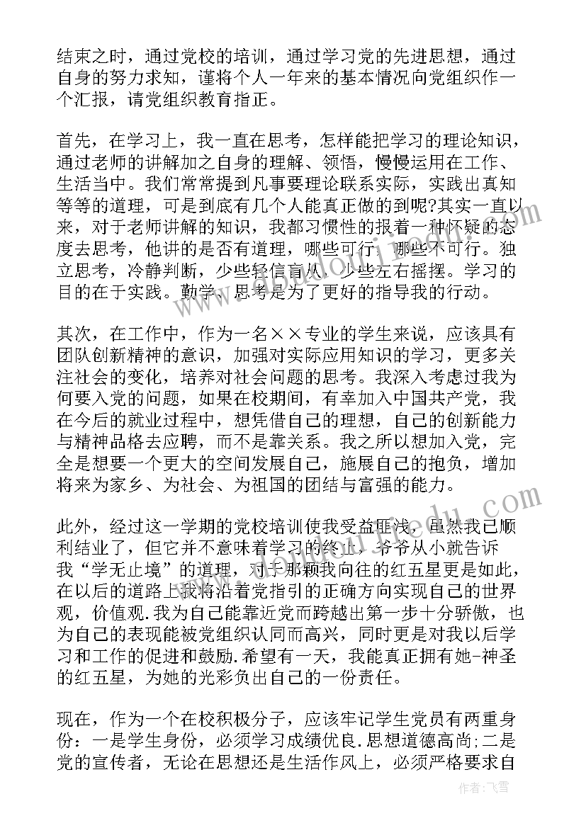 最新思想汇报需要归入人事档案第六类(优质6篇)