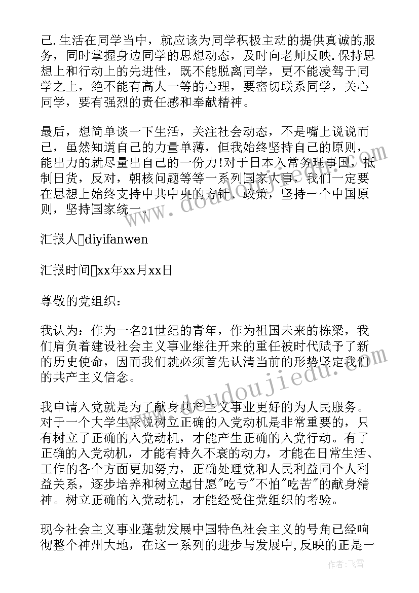 最新思想汇报需要归入人事档案第六类(优质6篇)