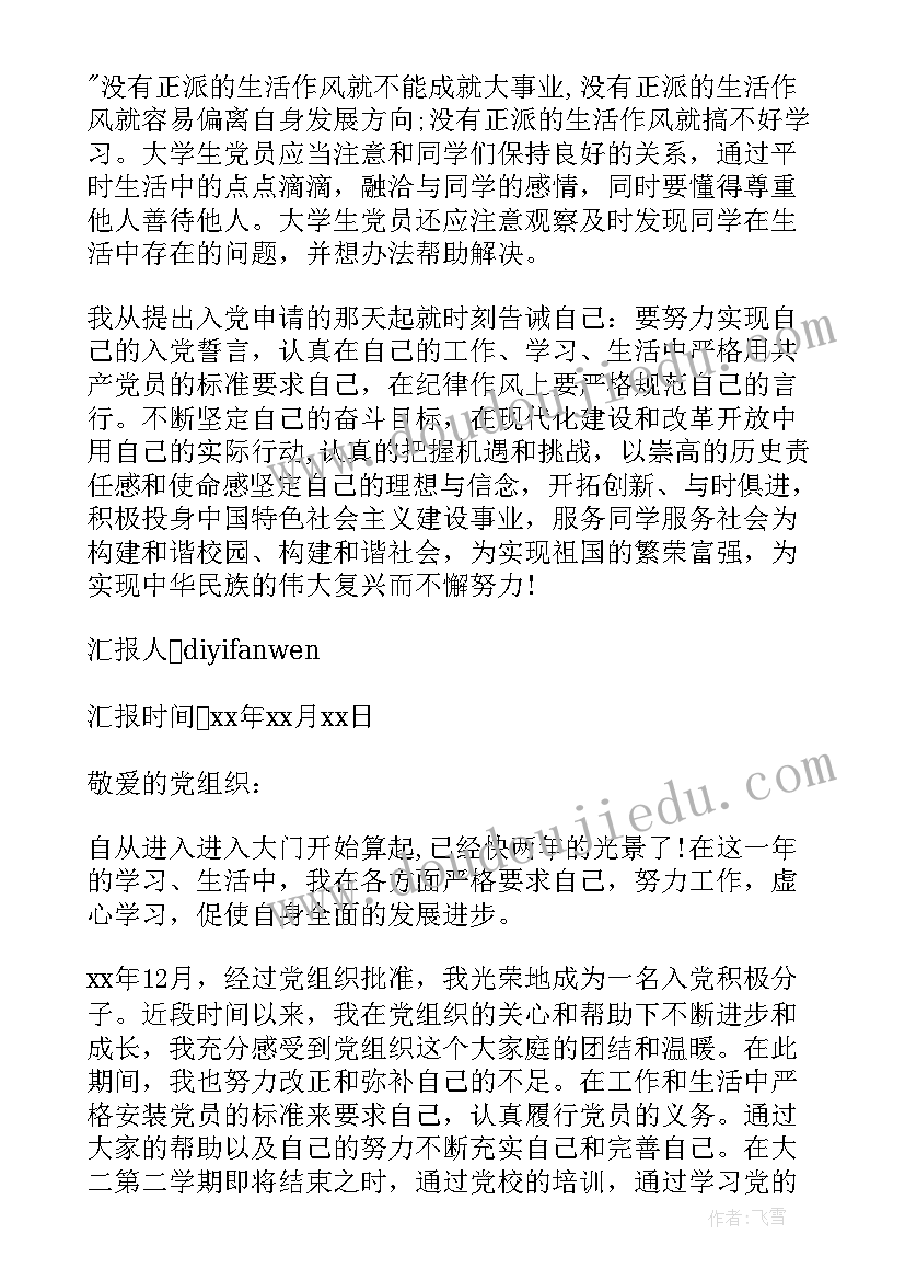 最新思想汇报需要归入人事档案第六类(优质6篇)