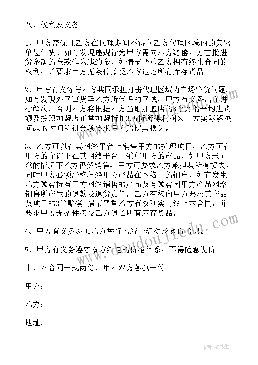 最新化妆品委托加工协议 化妆品代理合同(汇总7篇)