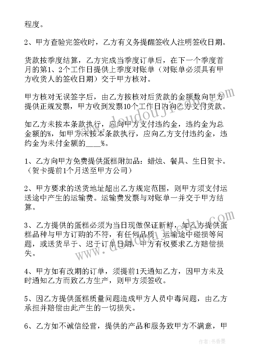 最新水果定点采购合同 烘焙店供货合同(优质9篇)