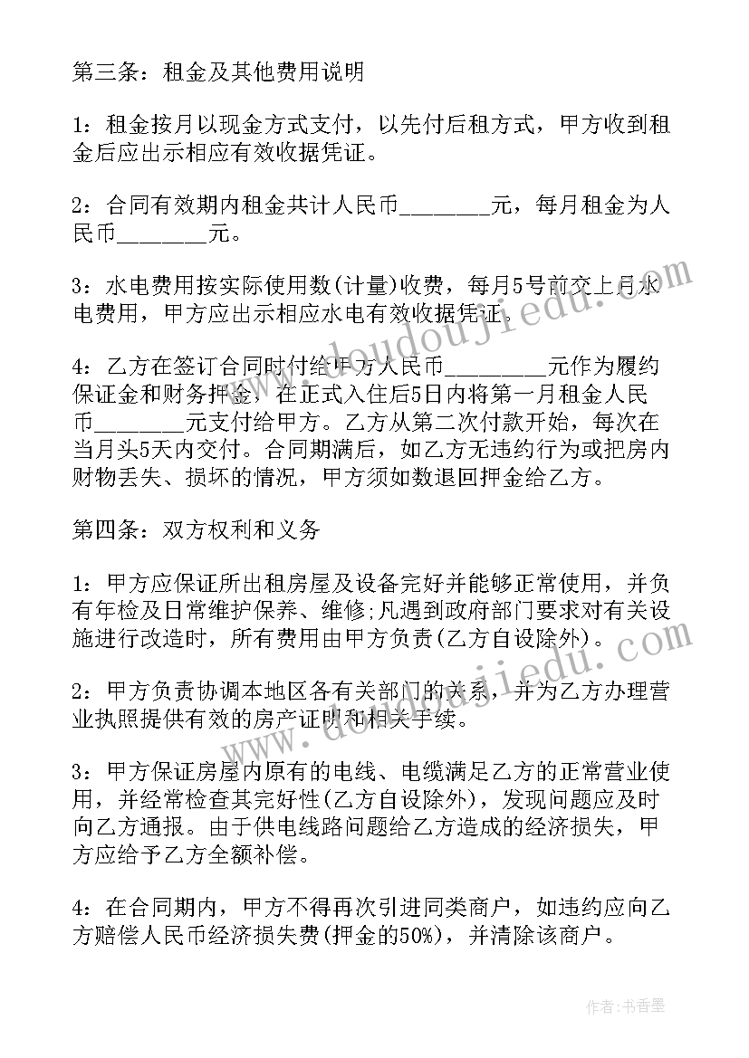 最新水果定点采购合同 烘焙店供货合同(优质9篇)