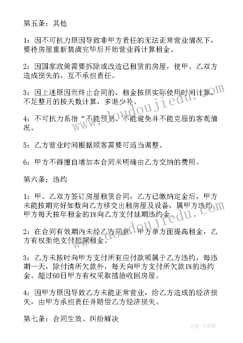 最新水果定点采购合同 烘焙店供货合同(优质9篇)