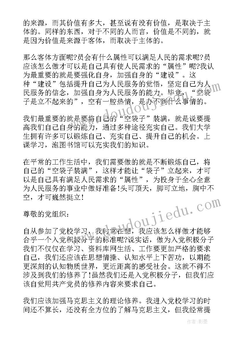 最新思想汇报自入党以来的努力 部队入党思想汇报军人入党思想汇报(精选5篇)