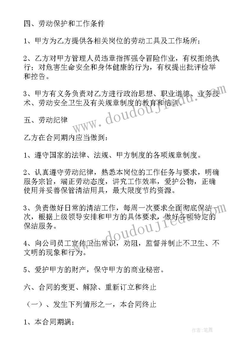 2023年搬运工承包合同书 公司承包保洁劳务合同(优质5篇)