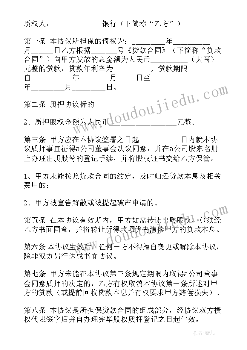 2023年质押权合同中的传真 代理授权合同(模板6篇)