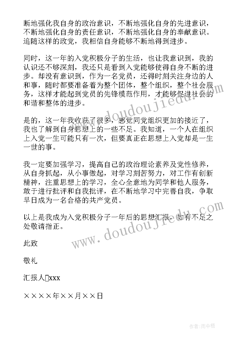 最新物业从业人员入党思想汇报 入党积极分子思想汇报(优质9篇)