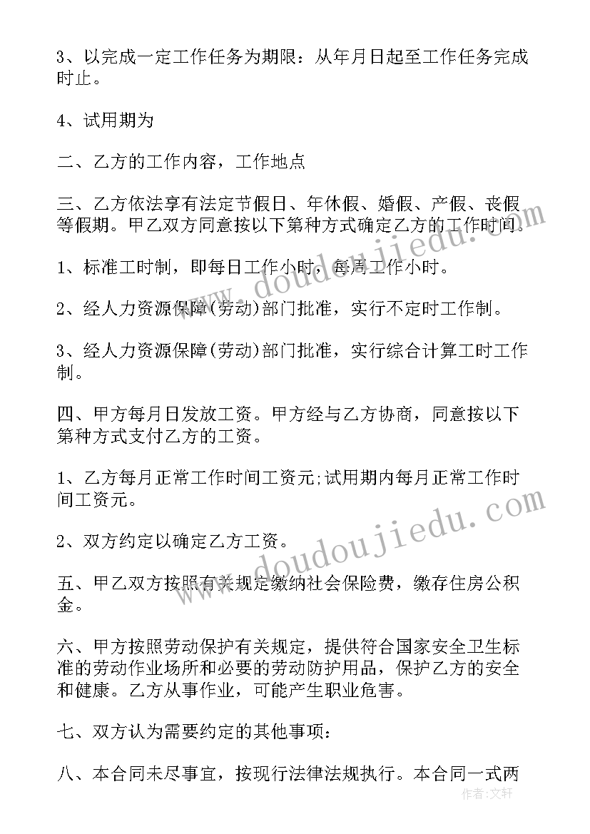 最新联想公司劳动关系管理 员工劳动合同(精选7篇)