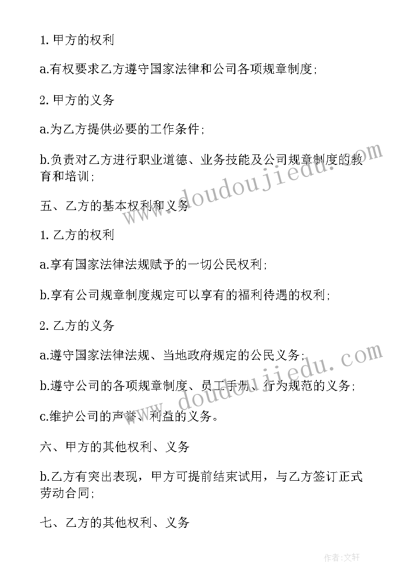 最新联想公司劳动关系管理 员工劳动合同(精选7篇)