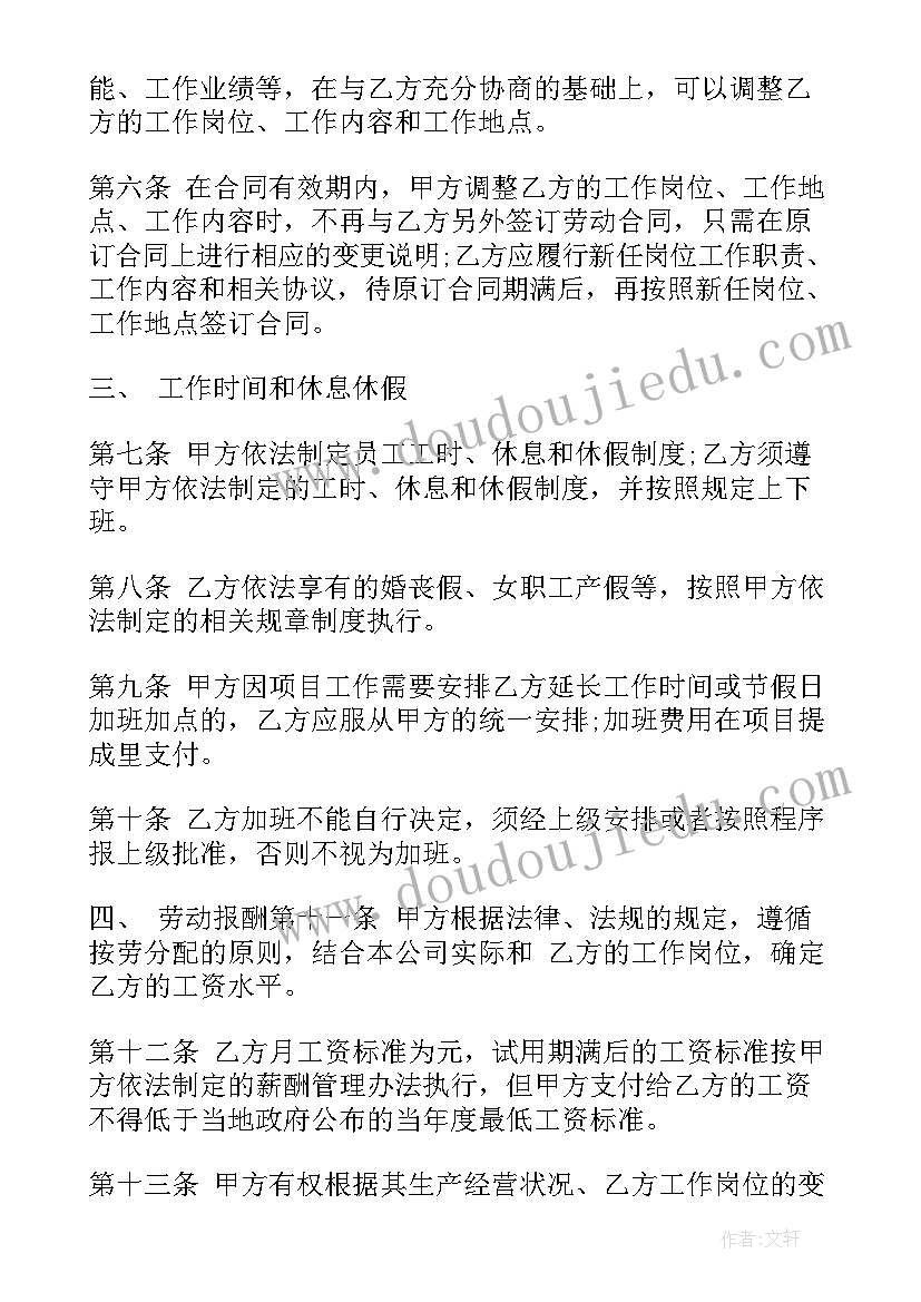 最新联想公司劳动关系管理 员工劳动合同(精选7篇)