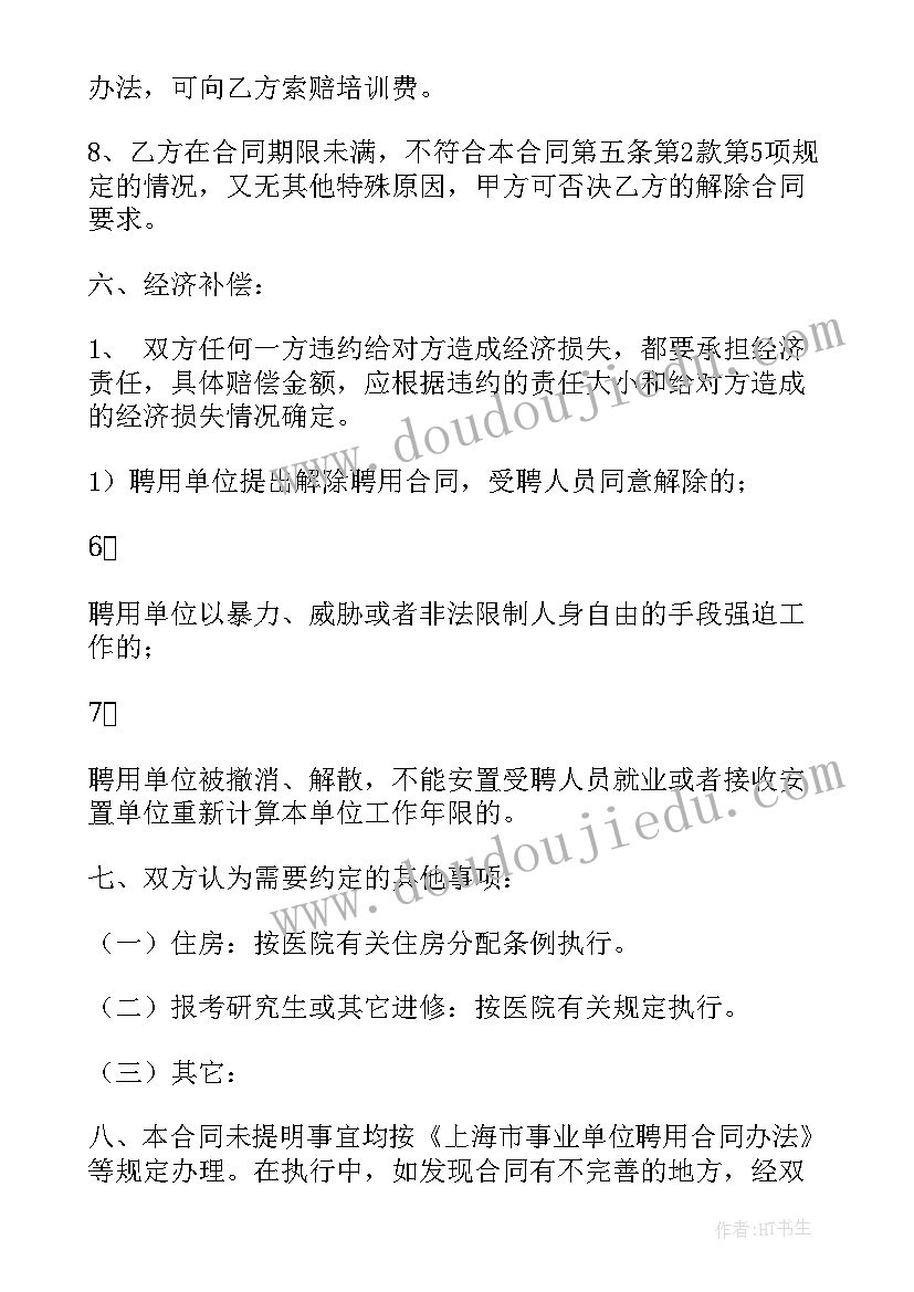 2023年整形医院租赁合同(模板8篇)