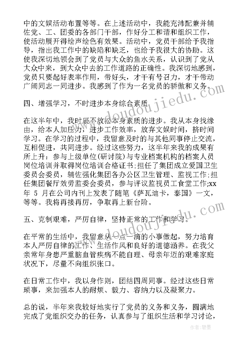 最新看电影的思想汇报 思想汇报党员思想汇报(精选6篇)