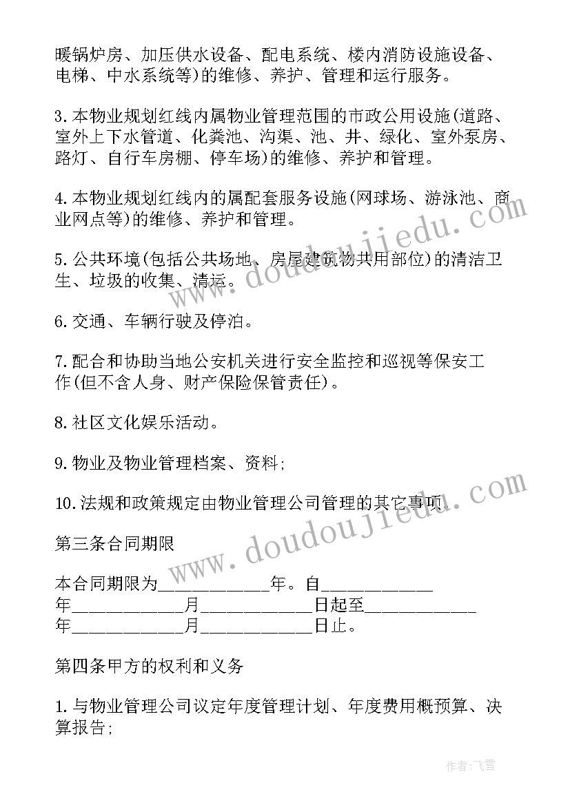 最新物业装修协议有法律依据吗(优质10篇)