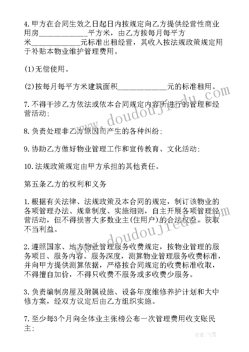 最新物业装修协议有法律依据吗(优质10篇)