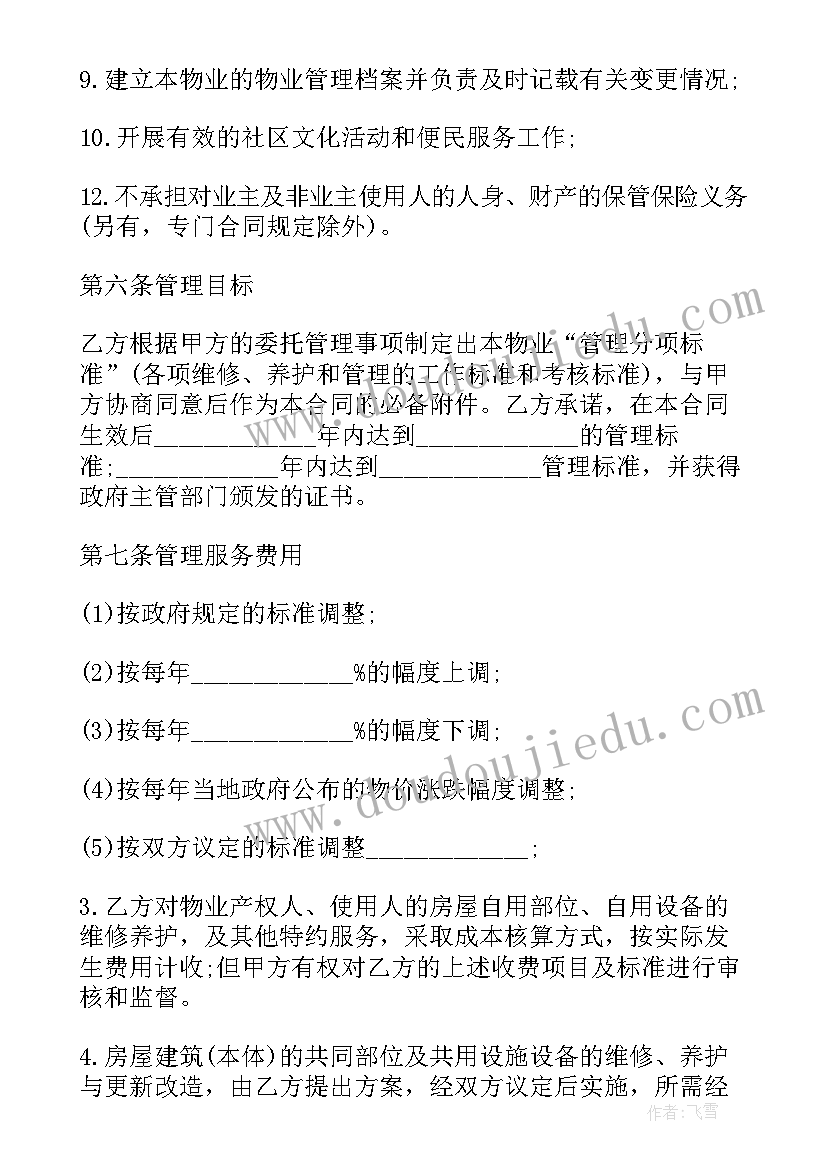 最新物业装修协议有法律依据吗(优质10篇)