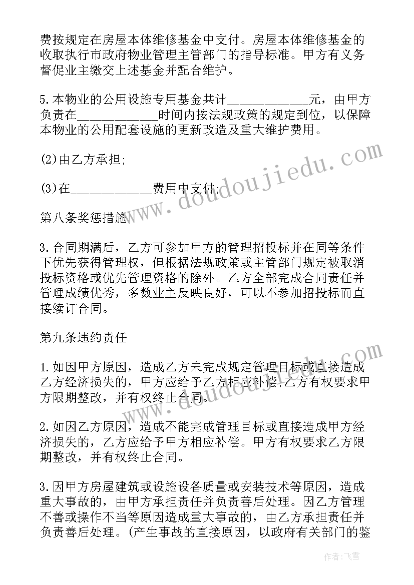 最新物业装修协议有法律依据吗(优质10篇)